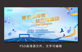 公司趣味运动会背景设计