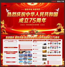 中华人民共和国成立75周年