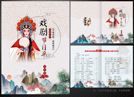 戏剧节节目单