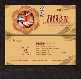 酒店代金券