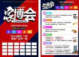 家居建材家博会宣传单