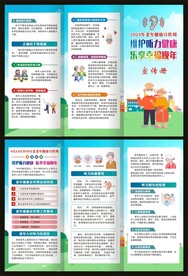 老年健康宣传周三折页