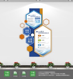 竖版立体企业展板文化