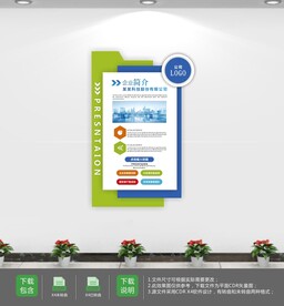 蓝色公司简介企业展板文化墙