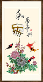 家和万事兴