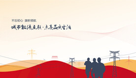 国家电网电力插画背景图