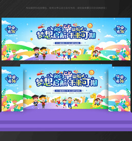 毕业典礼 