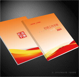 红色封面