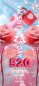 夜店520主题海报图片