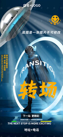 夜店转场海报图片