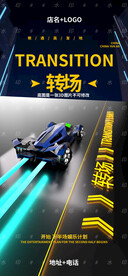 夜店转场海报图片