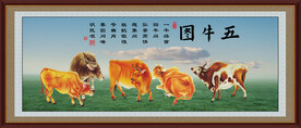 五牛图