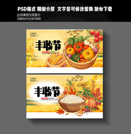 丰收节