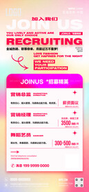招聘海报