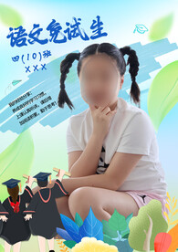 学生海报
