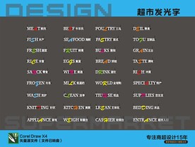 超市发光字全套