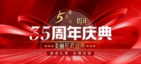 周年庆 红色开业