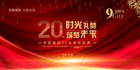 欢迎会 奠基仪式 