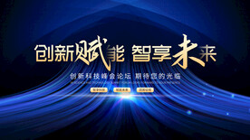 峰会背景 科技主图