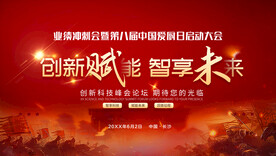 红色年会 销售会