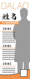 人物简介易拉宝