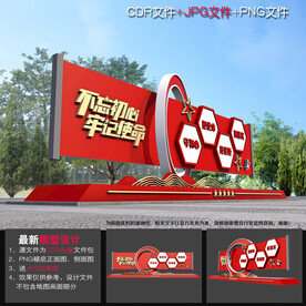 不忘初心牢记使命雕塑