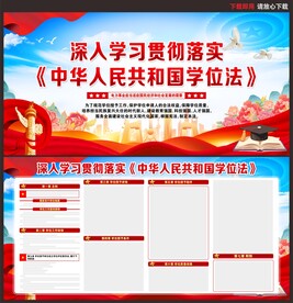 中华人民共和国学位法