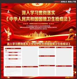 中华人民共和国国境卫生检疫法