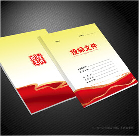 投标文件封面