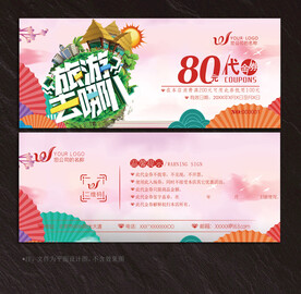 旅游代金券