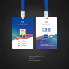 蓝色工作证