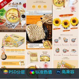 鸡汤方便面模板