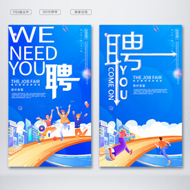 校园招聘