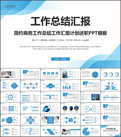 简约年中总结工作汇报PPT