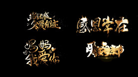 金属粒子字幕父亲节标题AE模板