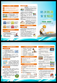 防洪防汛三折页