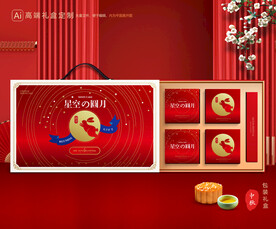 月饼包装 中秋礼盒