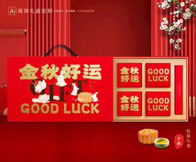 月饼包装 中秋礼盒