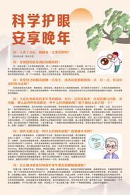 科学护眼安享晚年