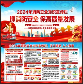 消防宣传栏