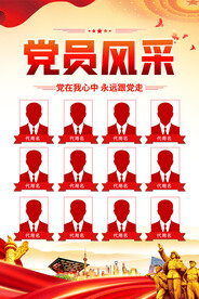 党员风采海报