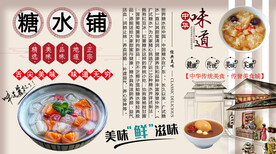 糖水铺