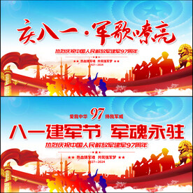 八一建军节