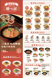 煲仔饭面馆菜单