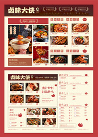 卤味菜单价目表