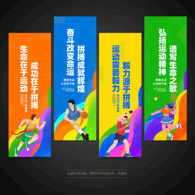 运动健身文化标语展板