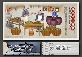 手绘榨菜制作插画