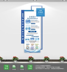 蓝色科技大型办公形象墙