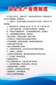 安全生产