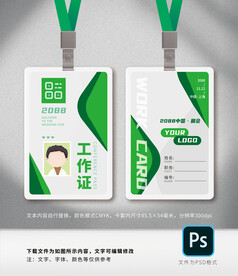 工作证